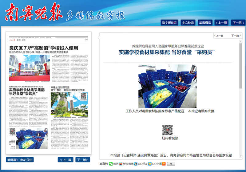 /QJ_184855237828.png 南宁晚报.png