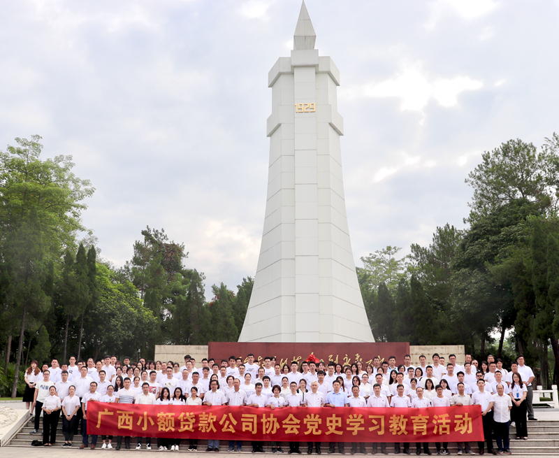 1.广西小额贷款公司协会党史学习教育活动暨庆祝协会成立十周年团建活动合影.jpg